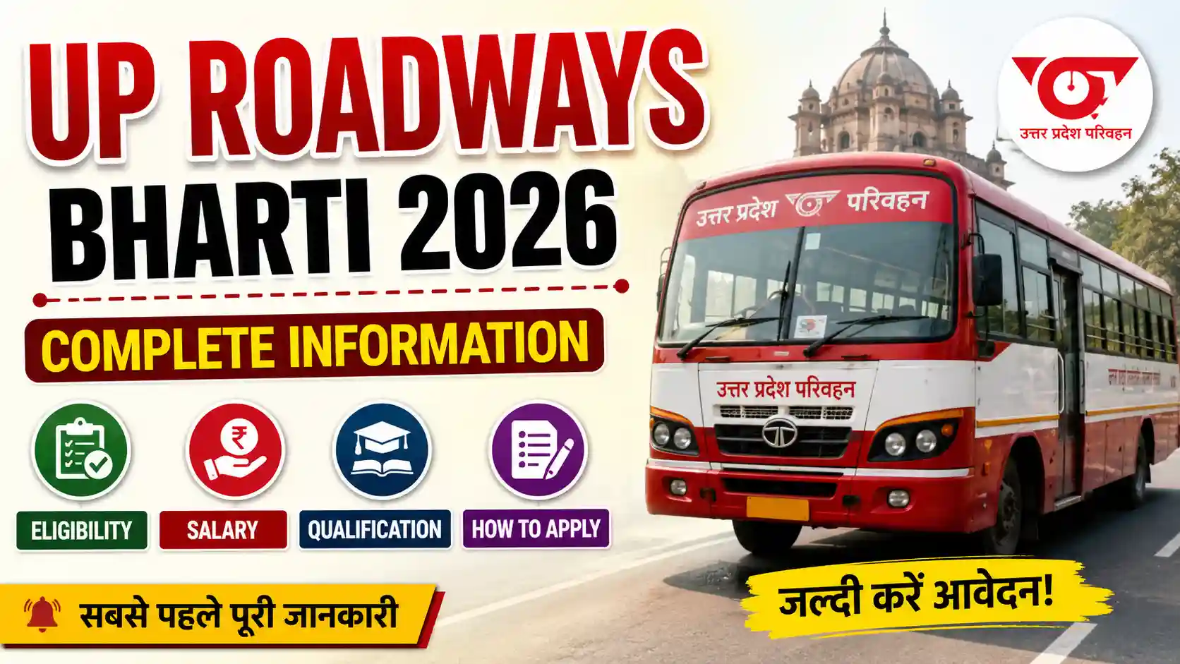 UP Roadways Bharti 2026